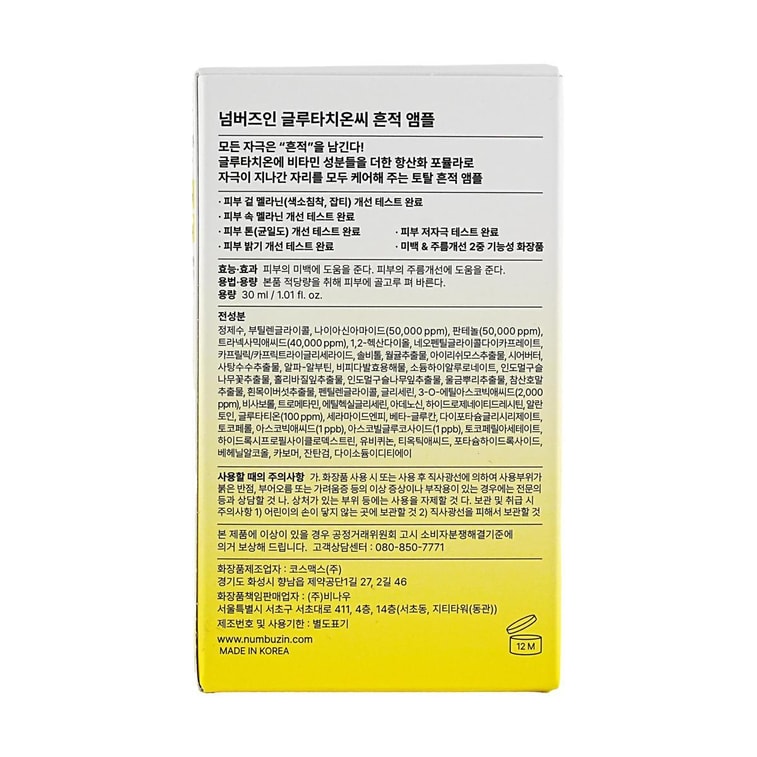 No.5+ 글루타티온 비타민 농축 세럼, 327ml 8