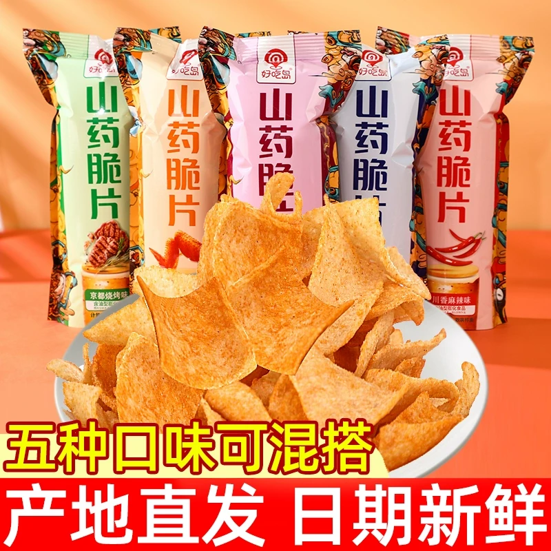 中國 直郵 好吃點好吃島山藥薄片山藥脆片網紅零食辦公室小吃鍋巴薯片休閒食品 混合口味 30g*5袋