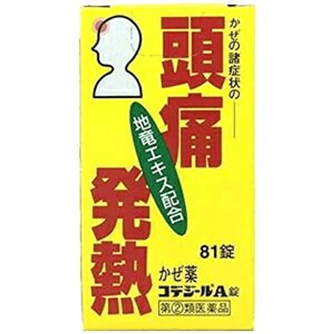 【日本直郵】 日本 日野薬品工業 コデジールA錠 [81錠] 可地爾A片 [81片]