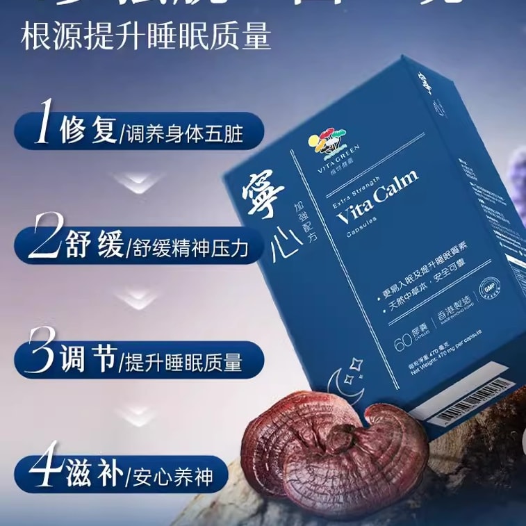 【中国からの直送】ビタゲン トランキライジング カプセル 60カプセル/箱（推奨注文：1コースの治療には3箱）神経を落ち着かせ、睡眠の質を改善し、メラトニンなしで睡眠を促進します。 3