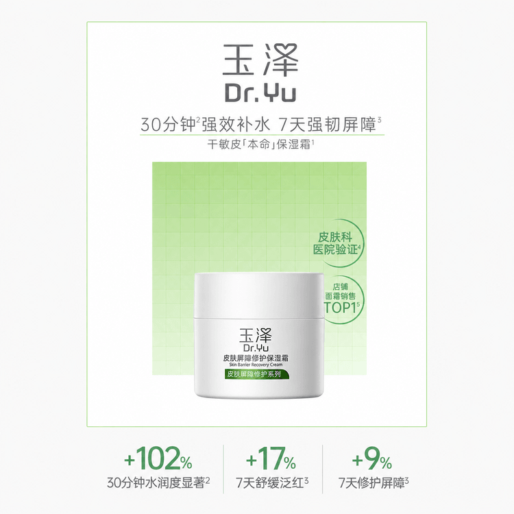 Yuze Skin Barrier Repair Face Cream Moisturizing Cream, Dry