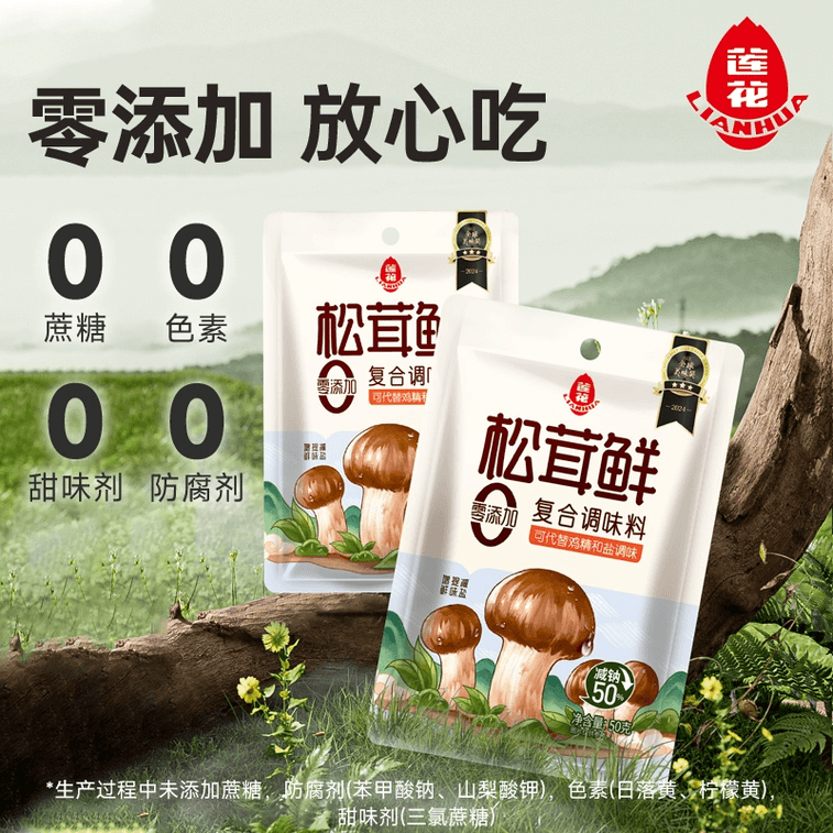 泰国 莲花 松茸鲜调味料 0添加 可代替鸡精味精 松鲜炒菜炖汤拌馅 减钠50%松茸粉50g*2袋 3