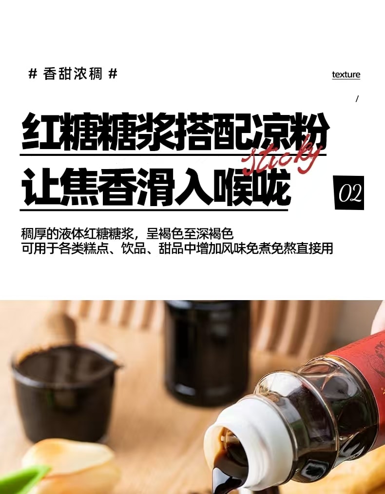 雲山半 即食液體紅糖 夏日奶茶冰淇淋 沙拉 涼粉涼糕糍粑 烘焙蘸料 260g