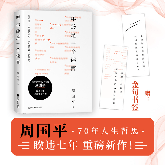 【中国からのダイレクトメール】年齢は噂です