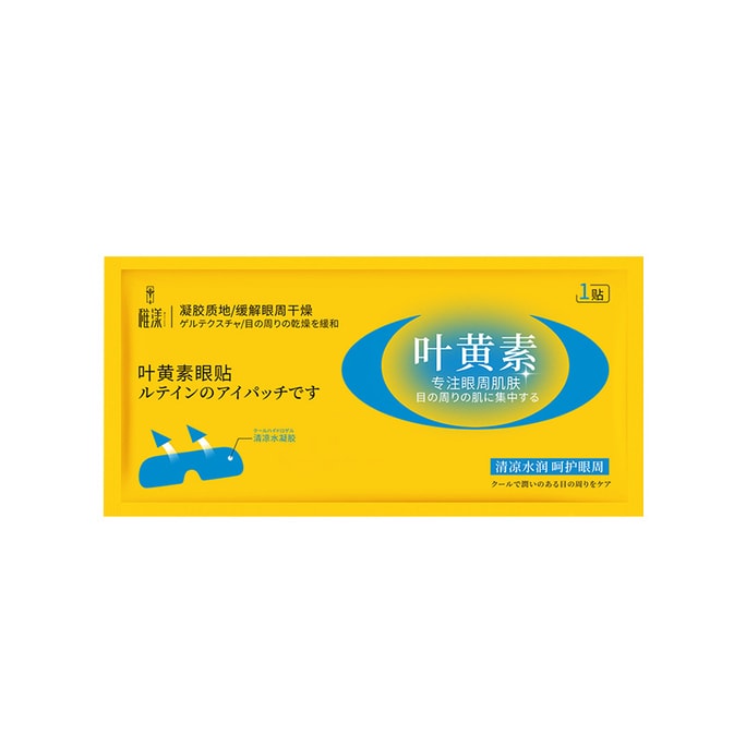 【中国直邮】稚漾 叶黄素眼贴舒缓眼睛疲劳眼罩护眼贴冷敷凝胶缓解眼部贴  40g/盒