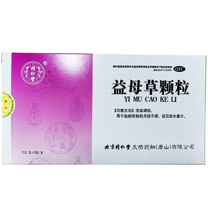 北京同仁堂 益母草顆粒 15克*8袋 活血調經 用於血瘀所致的月經不調症見經水量少