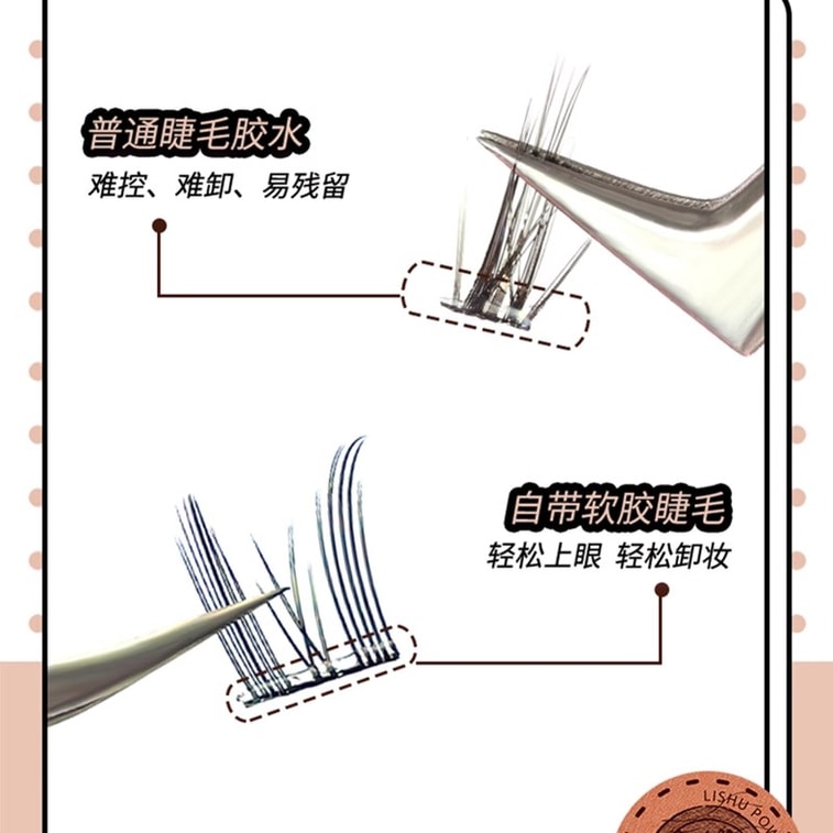 【中国直邮】 荔树 纯欲猫耳朵免胶假睫毛 可重复使用眼睫毛贴自带胶水自然 48簇/盒 4