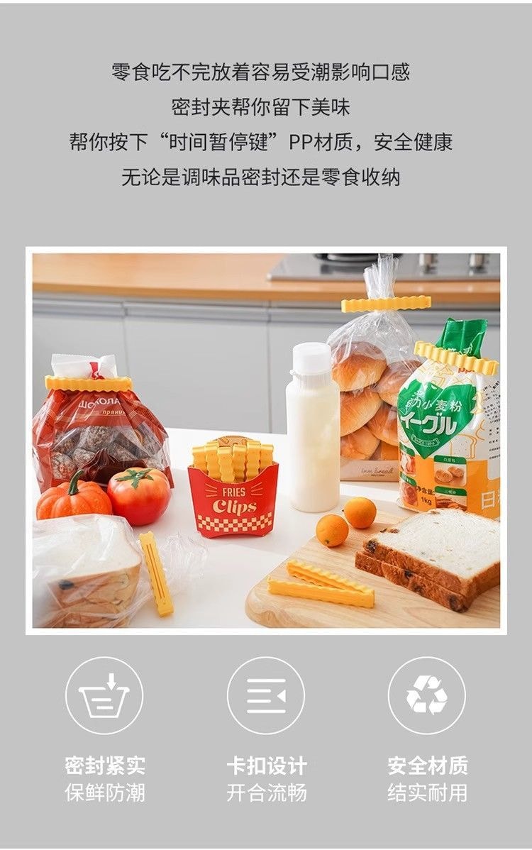 【中國直郵】 薯條零食物封口夾食品袋子保鮮夾冰箱磁吸好物防潮密封夾零食封口夾12個裝+1個磁吸收納盒