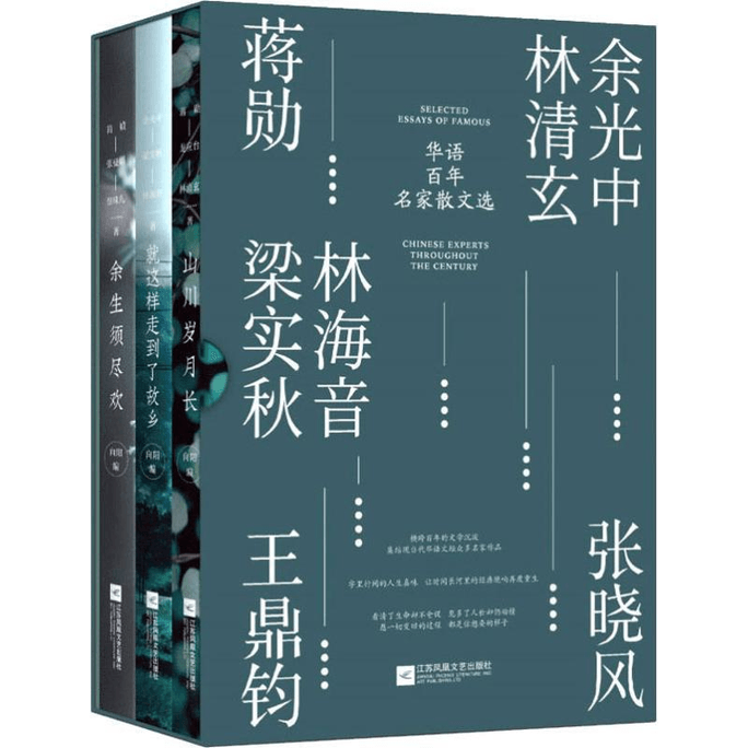 【中国直邮】华语百年名家散文选