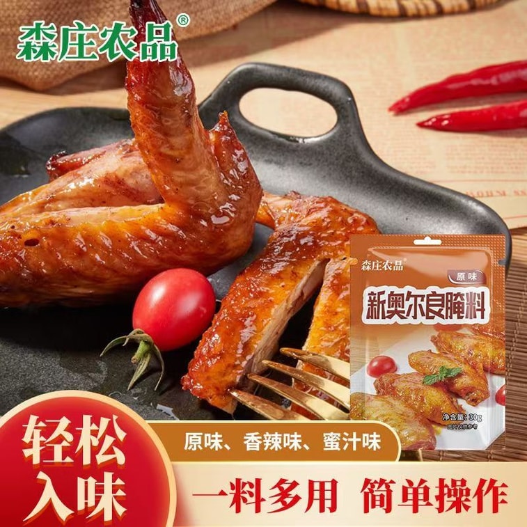 New Orleans Marinated Grilled Chicken Wings Barbecue Seasoning 30g*5 packs 6