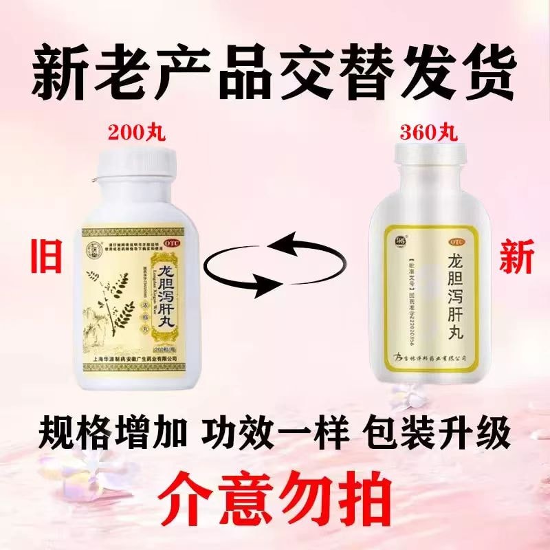 【中國直郵】 仁濟堂 龍膽瀉肝丸 護肝養肝藥去肝火旺 200粒/盒