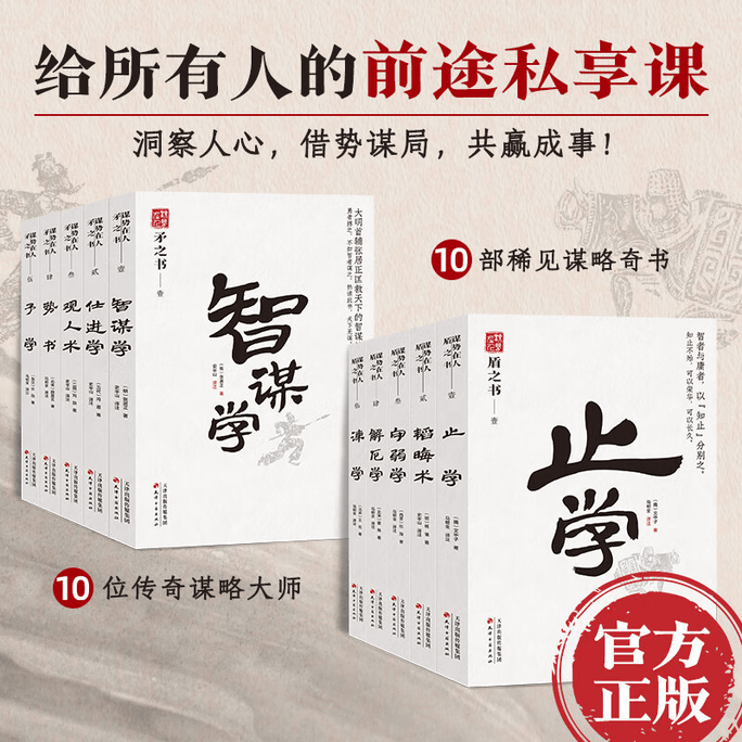 【中国直邮】矛之书+盾之书(全10册)