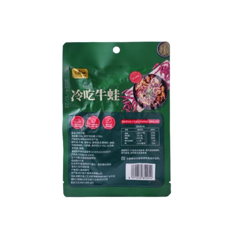 寇大香 冷吃牛蛙 150g *5【5份超值装】【地道川味 肉质Q弹 麻辣爆香 开袋即食】【亚米独家】 3