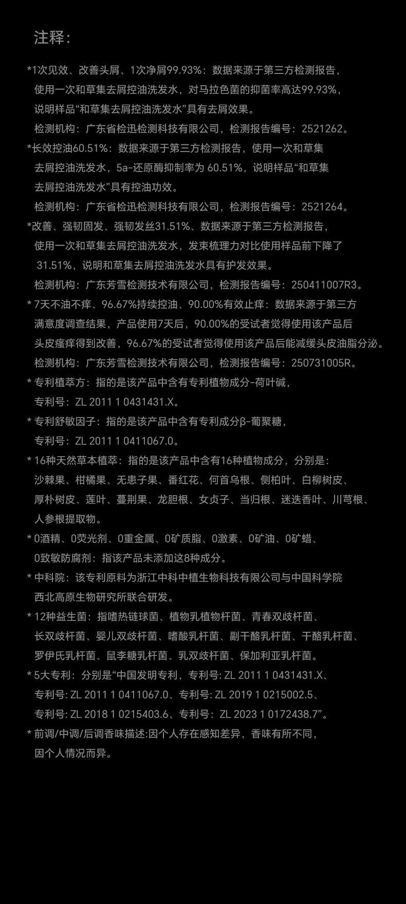【中国直邮】 和草集 去屑控油洗发水 蓬松止痒改善头皮清爽不油腻 300ml/瓶