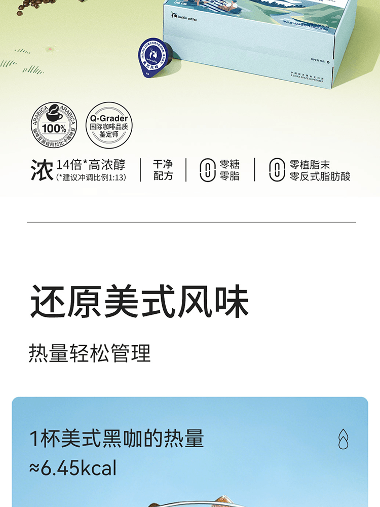 【中国直邮】 瑞幸咖啡 随享黑咖浓缩咖啡液 美式风味 18ml*46杯 828ml