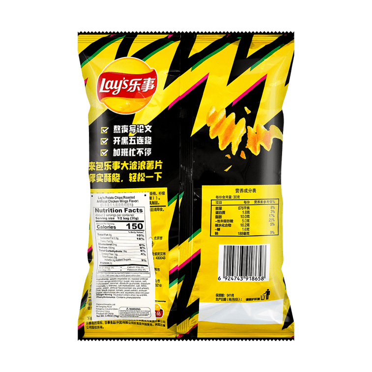 Roasted Chicken Wing Potato Chips, 2.46 oz 10