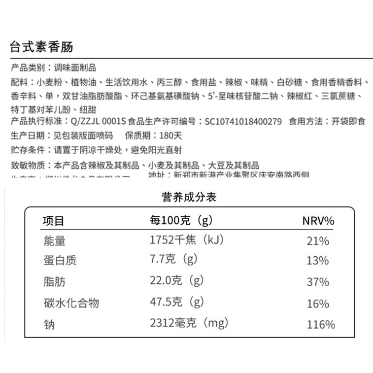 【中國直郵】 佳龍 台式素香腸 220g(22g*10袋) 香辣條零食 兒時懷舊8090休閒食品麻辣小吃辣條【麻辣勁爽 鮮辣多汁 軟糯勁道】 6