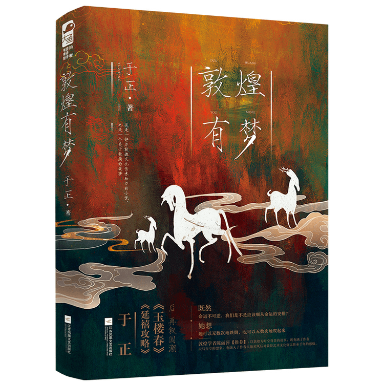 Dunhuang Dreams - Yami.com