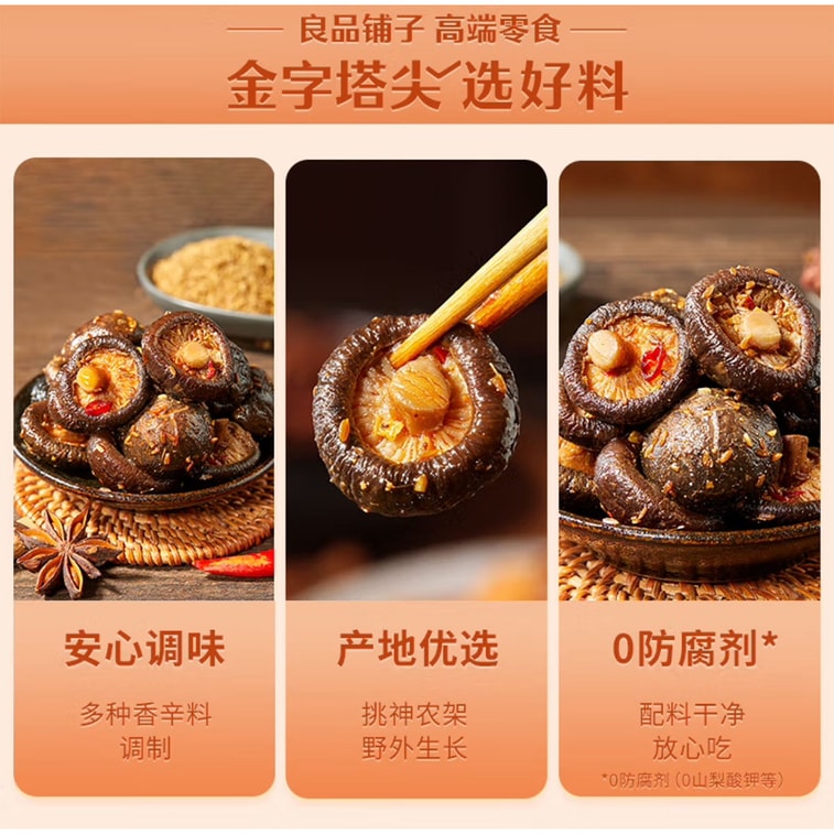 良品铺子 慢卤小香菇 烧烤味 即食零食 105g 4