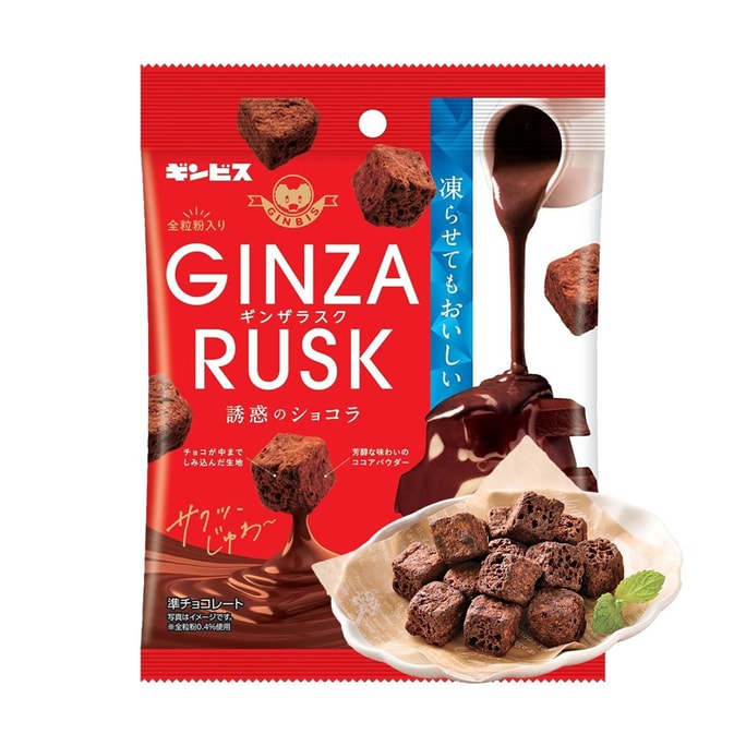 긴자 러스크 비스킷 유와쿠 초코맛 없음 1.23온스