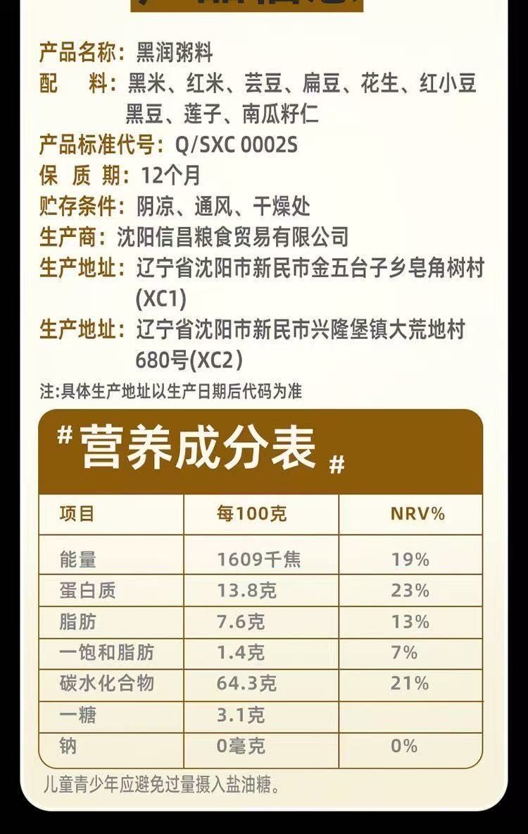 【中國直郵】 十月稻田 黑潤粥料750g*1瓶 早餐五穀雜糧粥 黑色食材富含花青素