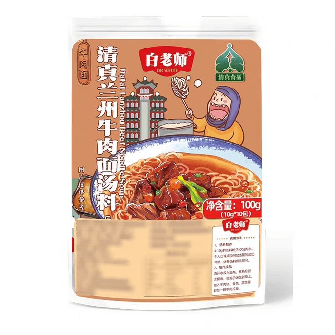 Halal Lanzhou Beef Noodle Soup Base 100g*1 bag*10 packets