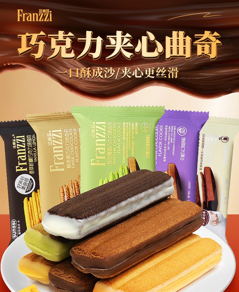 FRANZZI法麗茲 [曲奇夾心餅乾混合口味】38g*4包( 酸奶巧克力口味+抹茶慕斯+起司巧克力+香草檸檬巧克力)