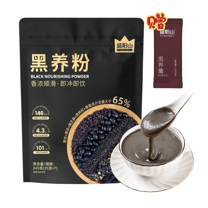 盛阳山 【新年大促】 黑养粉 黑豆枸杞黑芝麻7 包 / 袋  低温烘焙高纤维 即冲早餐代餐 (另外加赠一包)