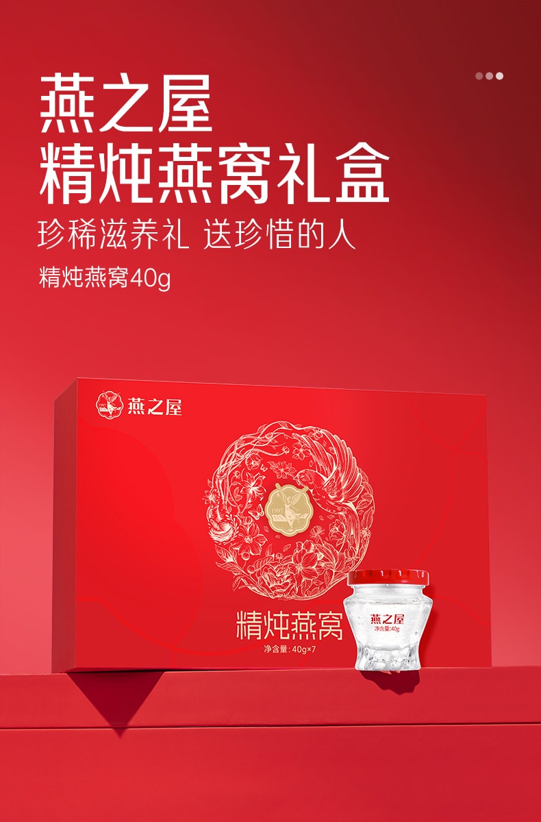 燕之屋 精炖燕窝40g*7超值礼盒装 精选印尼溯源燕盏投料单罐1.3g干燕盏 超高浓度即食燕窝礼盒端午中秋新年春节情人节送礼礼品【无须炖煮轻松拥有美丽容颜】