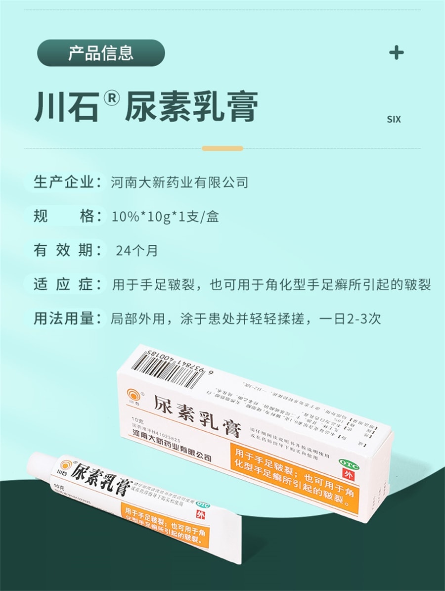 【中国直邮】 川石 尿素软膏 医用尿素霜尿素维e乳膏去鸡皮肤疙瘩毛囊角化维生素e 10%*10g/盒