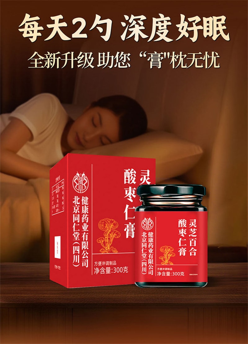 【中国直邮】 北京同仁堂 酸枣仁膏 灵芝百合茯苓失助睡眠茶300g/瓶