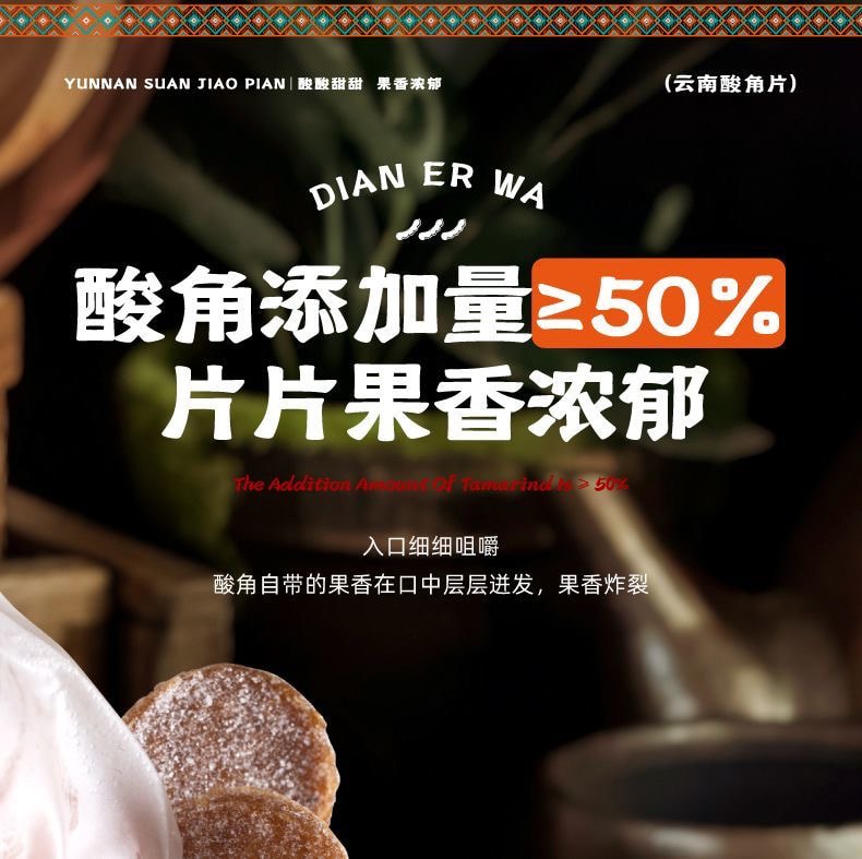 滇二娃 清甜酸角片酸角糕糖果蜜饯130克*1袋