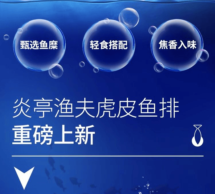 【中国直邮】 炎亭渔夫 虎皮鱼排 香辣味 30小包 共300g  温州特产小吃 网红解馋零食