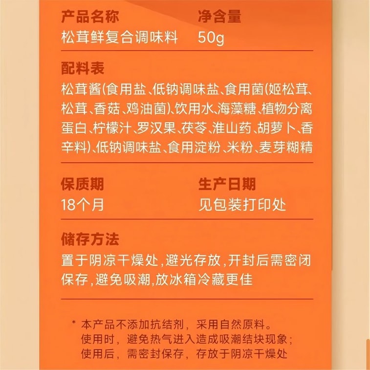 泰国 莲花 松茸鲜调味料 0添加 可代替鸡精味精 松鲜炒菜炖汤拌馅 减钠50%松茸粉50g*2袋 4