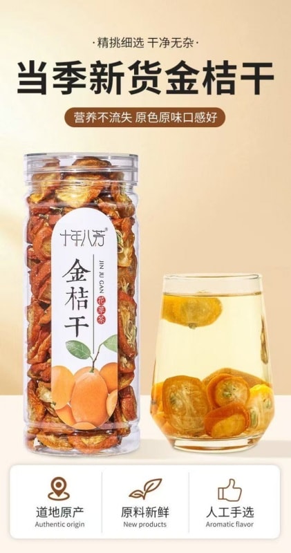 金桔干 酸甜适中 健康原味 水果滋补茶100g/瓶
