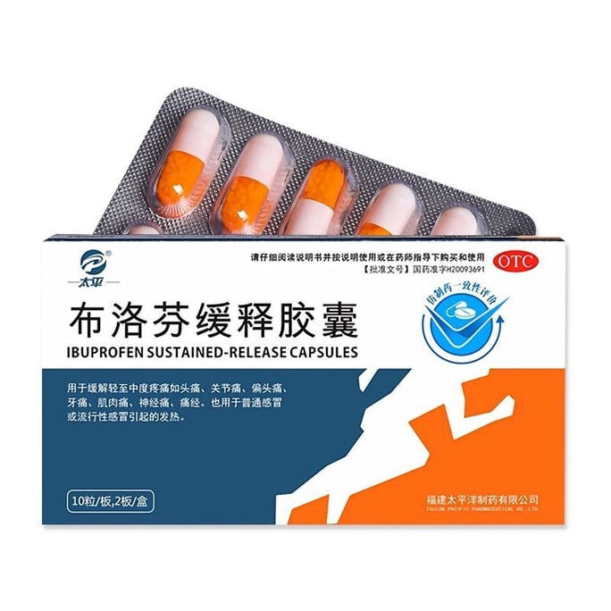 【中国直送】タイピン イブプロフェン徐放カプセル 0.3g*20粒/箱 軽度から中等度の痛み・発熱を緩和