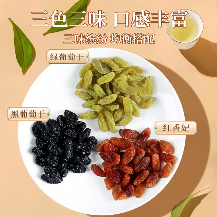 老街口 三色葡萄乾新疆吐魯番特產255g 3