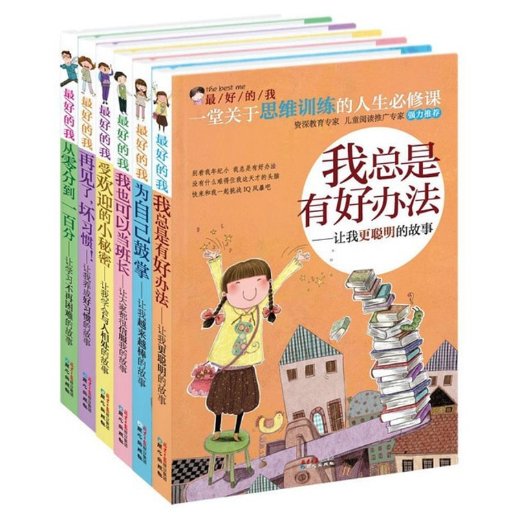 中國直郵】I READING愛閱讀最好的我(套裝全6冊) - Yami