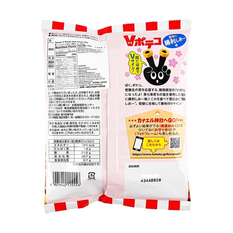 토하토 빅토리 감자칩 짭짤맛, 2.36온스 3