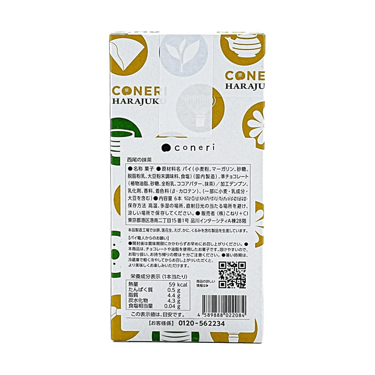 西尾抹茶パイ チョコレートミルフィーユ ギフトボックス 6個入り 5