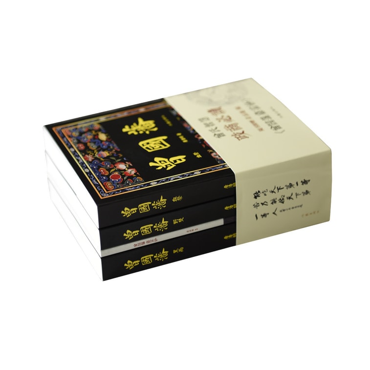 曾国藩：唐浩明晚晴三部曲 作家社珍藏本（套装全3册） 3