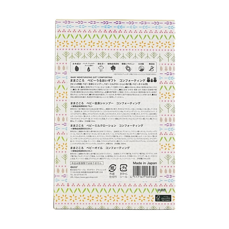 GPP Mamagogoro Baby Moisturizing Gift Set, 1 Set (Baby Wash&Shampoo 50ml + Lotion 200ml + Baby Oil 2ml*2packs) 6