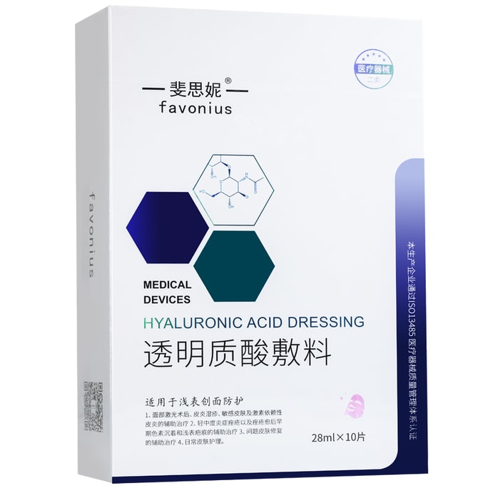 Medical Hyaluronic Acid Dressing Sensitive Skin Repair Barrier Post-laser Medical Beauty Moisturizing Mask -28ml/5Pcs