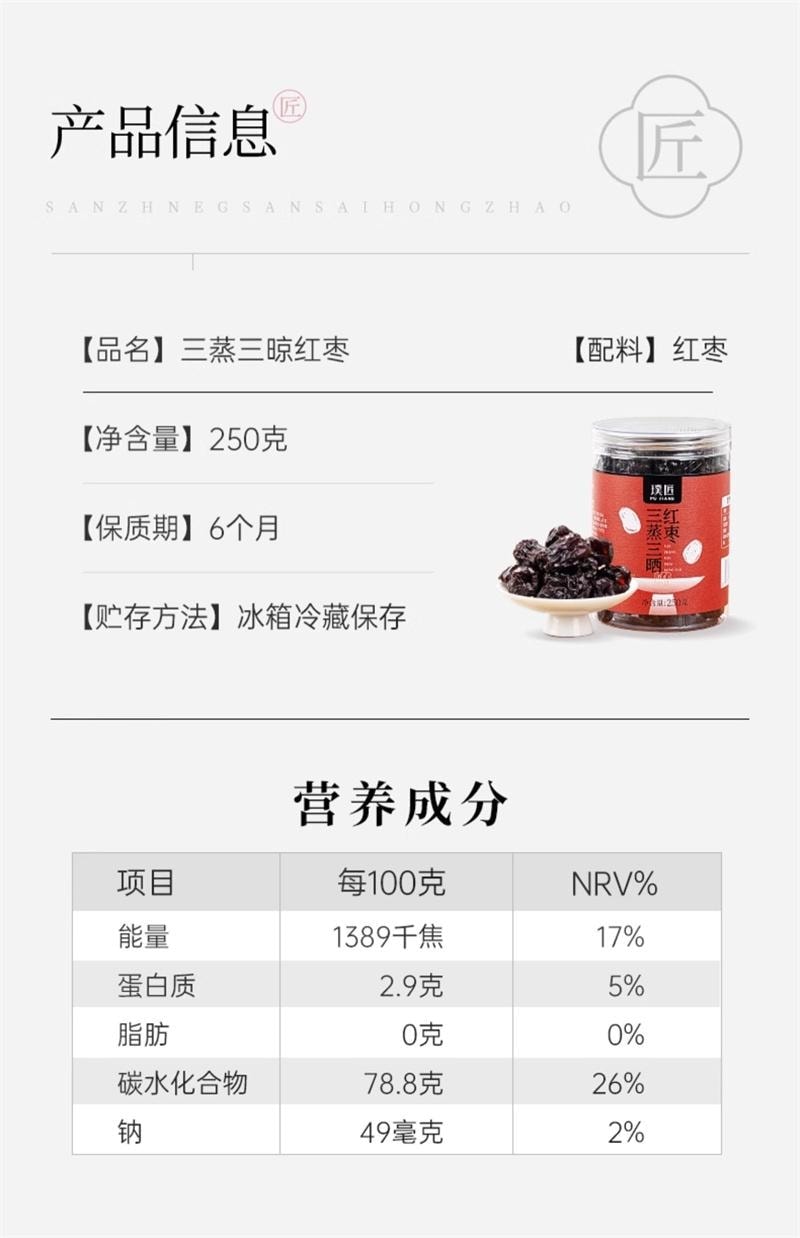 中国直邮】 璞匠三蒸三晒红枣250g/罐若羌灰枣去核大枣干即食蒸枣- 亚米