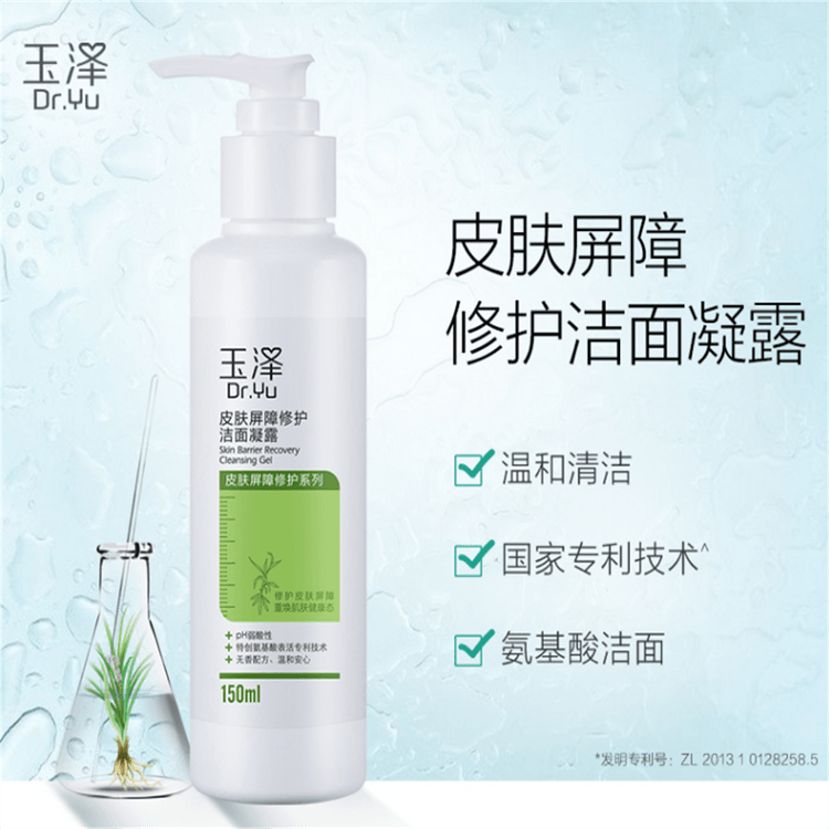 中国直邮]玉泽(Dr.Yu) 皮肤屏障修护洁面凝露洗面奶氨基酸表活活性剂麦