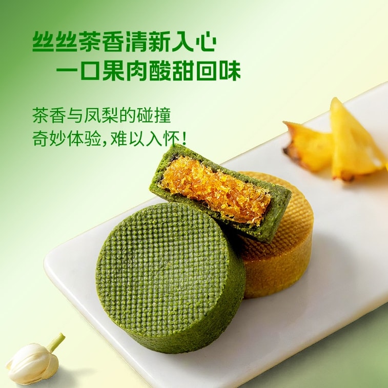 【中国直送】 貴茶 パイナップルケーキ 抹茶味 中式菓子 320g 厳選手作り抹茶粉使用 和菓子のような繊細さ 低糖質 サクサク食感 中国伝統菓子 お土産 ギフト 5