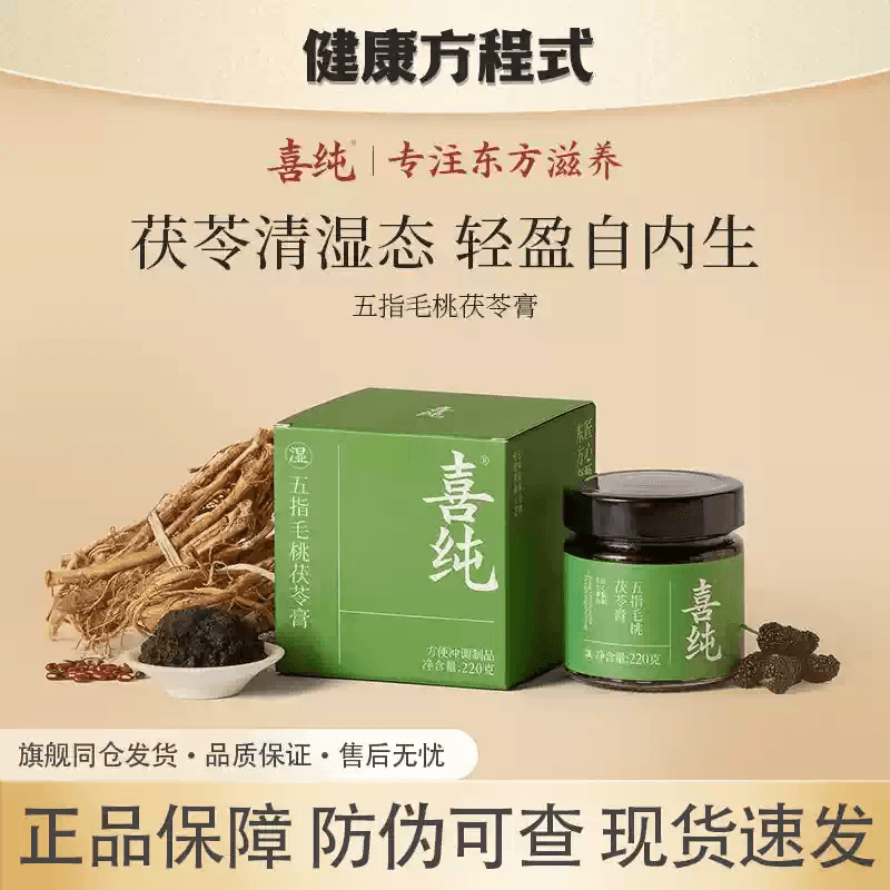 【中國直郵】 喜純 五指毛桃伏濕膏古方山楂茯苓赤小豆膏祛薏仁清養膏濕沖茶飲220g*1瓶