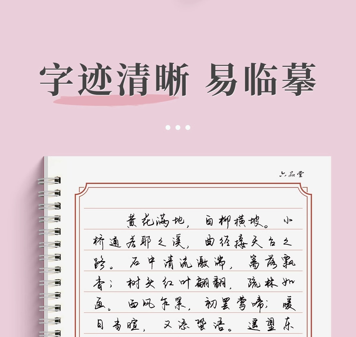 六品堂 Modèle d'écriture pour la copie de poèmes classiques, 31 pages/livre [Écriture en écriture semi-cursive, contenu de poèmes, 100 feuilles de papier de copie offertes pour la pratique de l'écriture] Modèle d'écriture semi-cursive pour adultes, copie de poèmes classiques, pratique de l'écriture de textes classiques, ensemble de pratique d'écriture assorti, cahier d'exercices d'écriture semi-cursive quotidienne