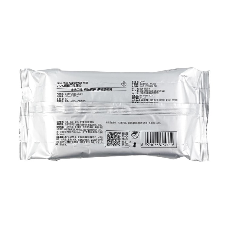 75%アルコール除菌ウェットティッシュ 80枚 17