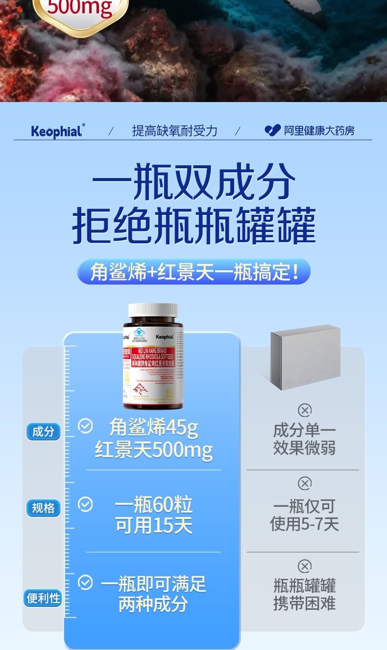 【中國直郵】 KEOPHIAL 角鯊烯紅景天軟膠囊 防高反缺氧提升缺氧耐受力 60粒/瓶